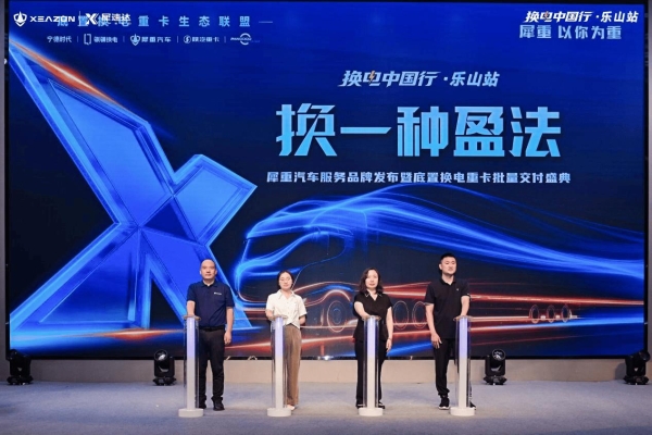 从硬件突围到服务兜底，犀重汽车发布“犀速达”重塑新能源重卡服务价值标杆 