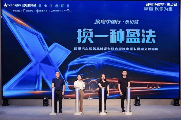 从硬件突围到服务兜底，犀重汽车发布“犀速达”重塑新能源重卡服务价值标杆 