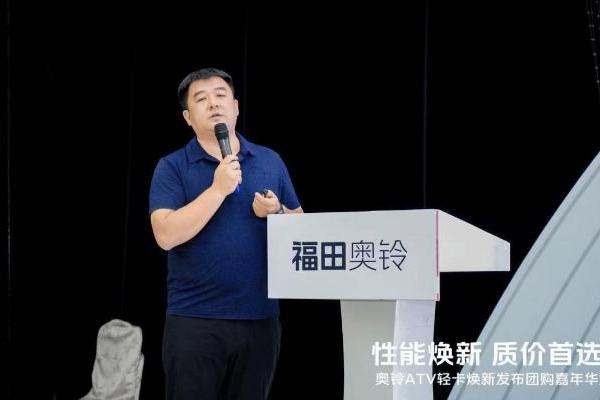 潍坊站爆单！奥铃ATV焕新发布 卡友都说“对味” 