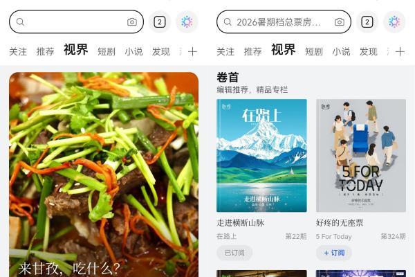 从课间到睡前，华为浏览器「视界」承包你的碎片阅读时光 
