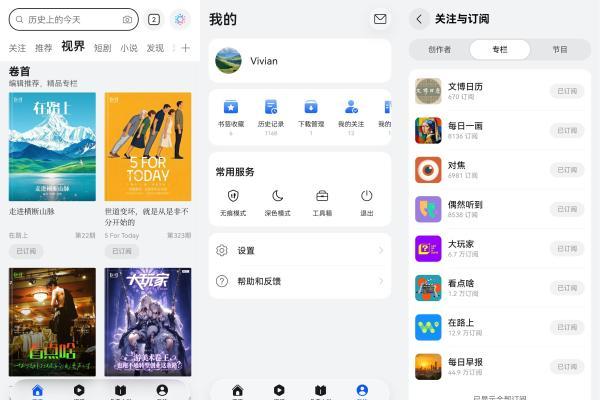 从课间到睡前，华为浏览器「视界」承包你的碎片阅读时光 