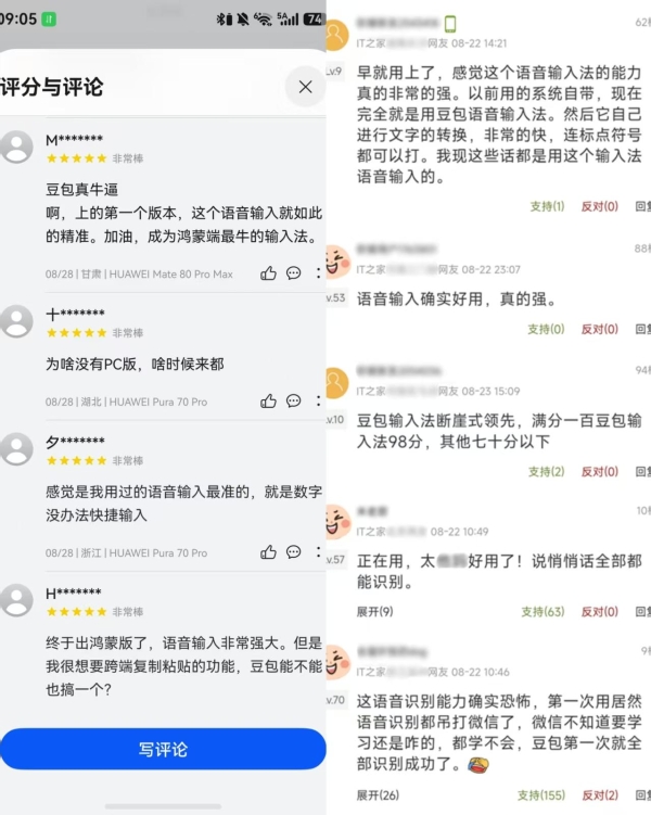 用过的都在夸！豆包同款语音识别能力加持，鸿蒙版豆包输入法上架啦 