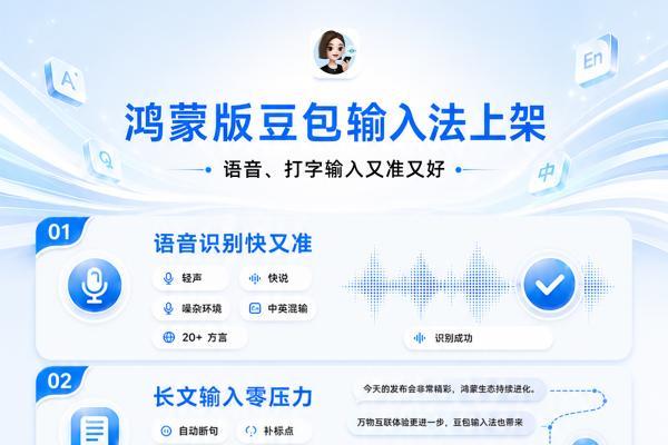 用过的都在夸！豆包同款语音识别能力加持，鸿蒙版豆包输入法上架啦 