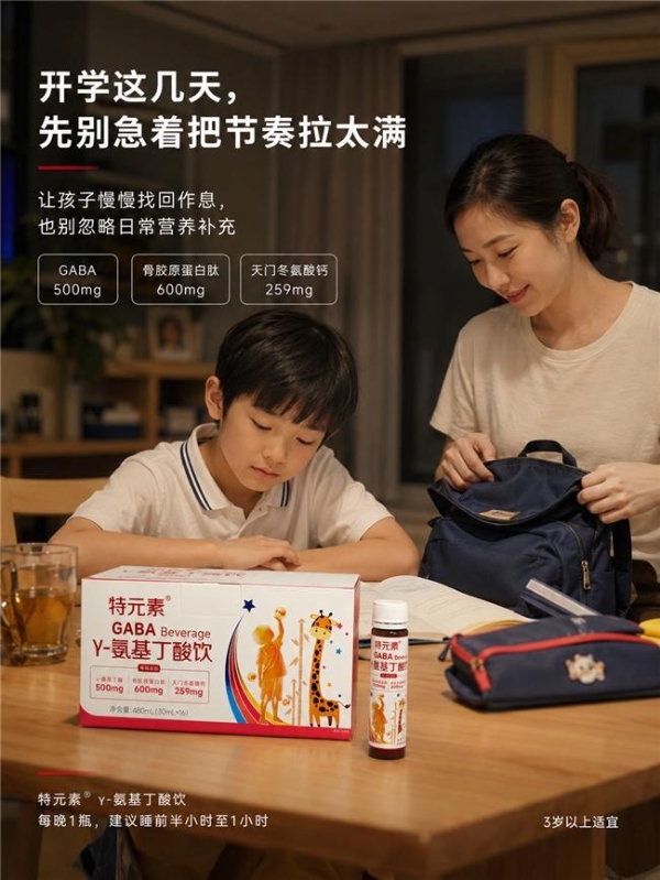 液体GABA怎么选？即饮便利之外，还要看配方与证据 