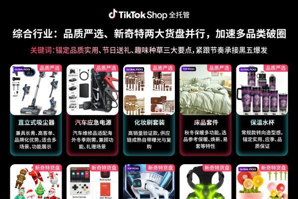 16国接力、资源加码、履约升级，TikTok Shop全托管释放黑五三重增量 
