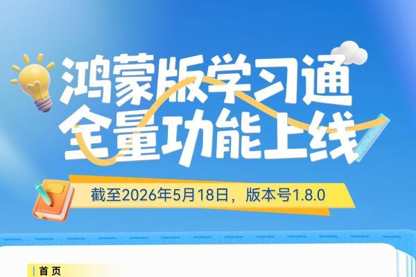 还在说“学生党不要买鸿蒙设备”？或许你该刷新一下认知了