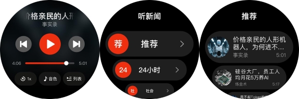 华为WATCH 6上市在即，入手即享搜狐新闻手表版“听新闻”新体验 