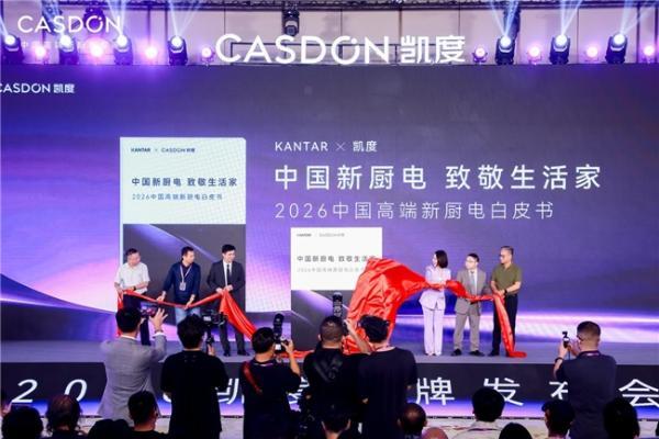 当做厨电的凯度遇上做调研的凯度，会碰撞出什么？ 