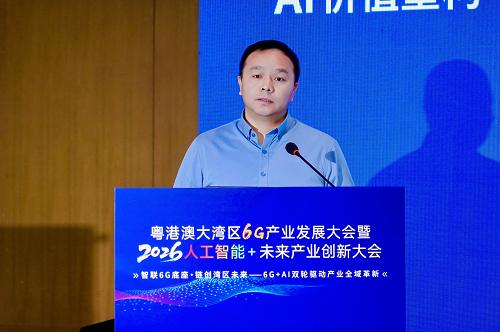 粤港澳大湾区6G产业发展大会暨2026・人工智能+未来产业创新大会“Token新纪元：AI价值重构”分论坛成功举办 