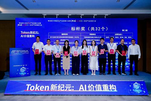 粤港澳大湾区6G产业发展大会暨2026・人工智能+未来产业创新大会“Token新纪元：AI价值重构”分论坛成功举办 