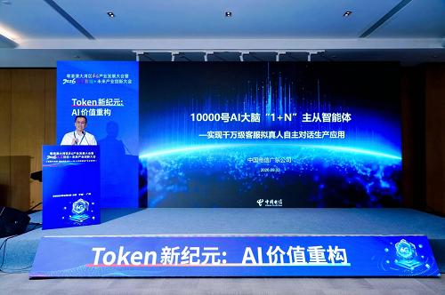粤港澳大湾区6G产业发展大会暨2026・人工智能+未来产业创新大会“Token新纪元：AI价值重构”分论坛成功举办 