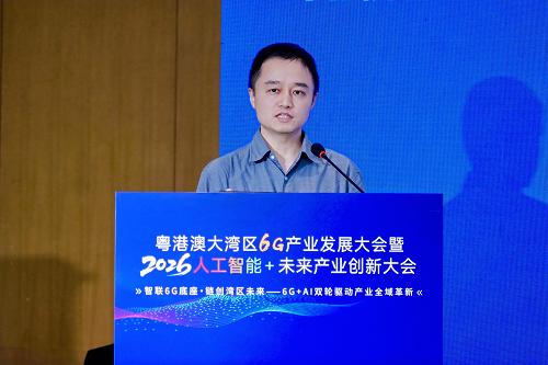粤港澳大湾区6G产业发展大会暨2026・人工智能+未来产业创新大会“Token新纪元：AI价值重构”分论坛成功举办 