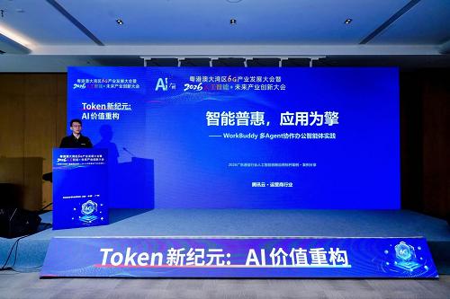 粤港澳大湾区6G产业发展大会暨2026・人工智能+未来产业创新大会“Token新纪元：AI价值重构”分论坛成功举办 