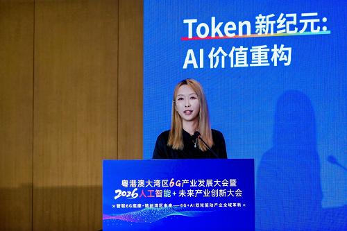 粤港澳大湾区6G产业发展大会暨2026・人工智能+未来产业创新大会“Token新纪元：AI价值重构”分论坛成功举办 
