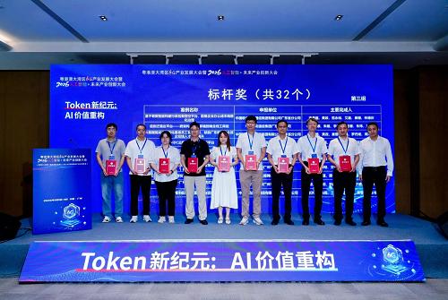 粤港澳大湾区6G产业发展大会暨2026・人工智能+未来产业创新大会“Token新纪元：AI价值重构”分论坛成功举办 