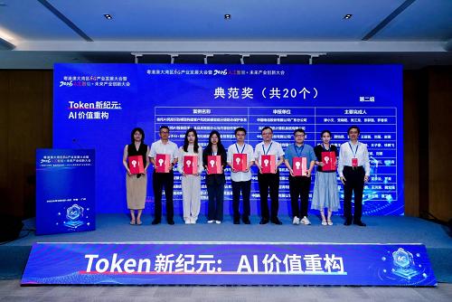 粤港澳大湾区6G产业发展大会暨2026・人工智能+未来产业创新大会“Token新纪元：AI价值重构”分论坛成功举办 