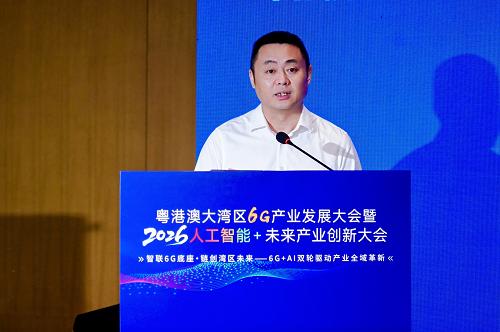 粤港澳大湾区6G产业发展大会暨2026・人工智能+未来产业创新大会“Token新纪元：AI价值重构”分论坛成功举办 