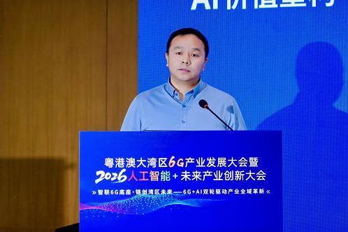 粤港澳大湾区6G产业发展大会暨2026・人工智能+未来产业创新大会“Token新纪元：AI价值重构”分论坛成功举办 
