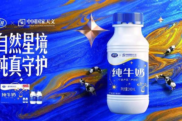 中国国家天文首度联名区域乳企，夏进以“星空”定义品质新高度 
