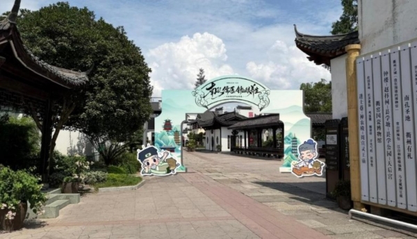 南孔儒医·针的很养生｜处暑主题养生市集即将启幕 