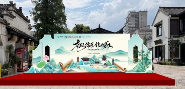 南孔儒医·针的很养生｜处暑主题养生市集即将启幕 