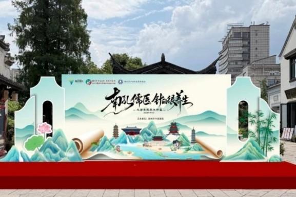 南孔儒医·针的很养生｜处暑主题养生市集即将启幕 