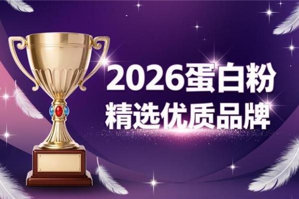 不同蛋白来源有什么差别？热门品牌综合分析 