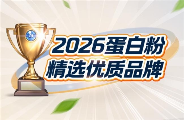 关注多种营养搭配的人怎么选？热门蛋白产品分析 