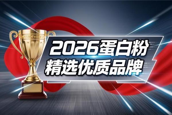 关注多种营养搭配的人怎么选？热门蛋白产品分析 
