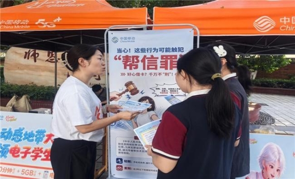 技防与人防同频共振 中国移动重庆公司织密山城反诈防护网 