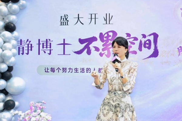 美业新物种——静博士不累空间正式启幕 