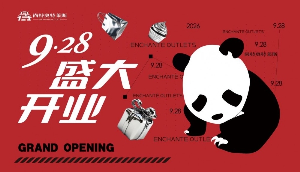 平遥尚特奥莱迎艺术首秀，开启文商旅奥莱综合体新篇 
