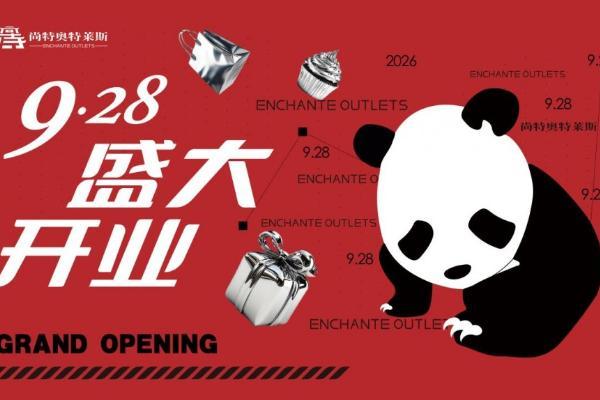 平遥尚特奥莱迎艺术首秀，开启文商旅奥莱综合体新篇 