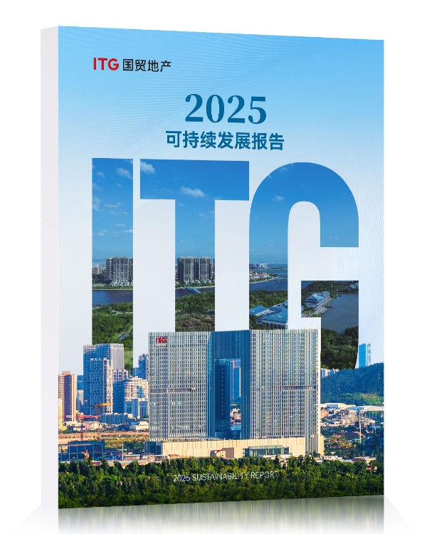 国贸地产发布2025年度可持续发展报告 