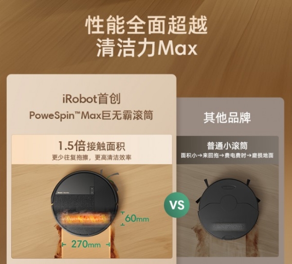 行业首款60℃热雾巨无霸滚筒扫拖旗舰！iRobot Roomba 875发布，重新定义扫地机器人清洁力 
