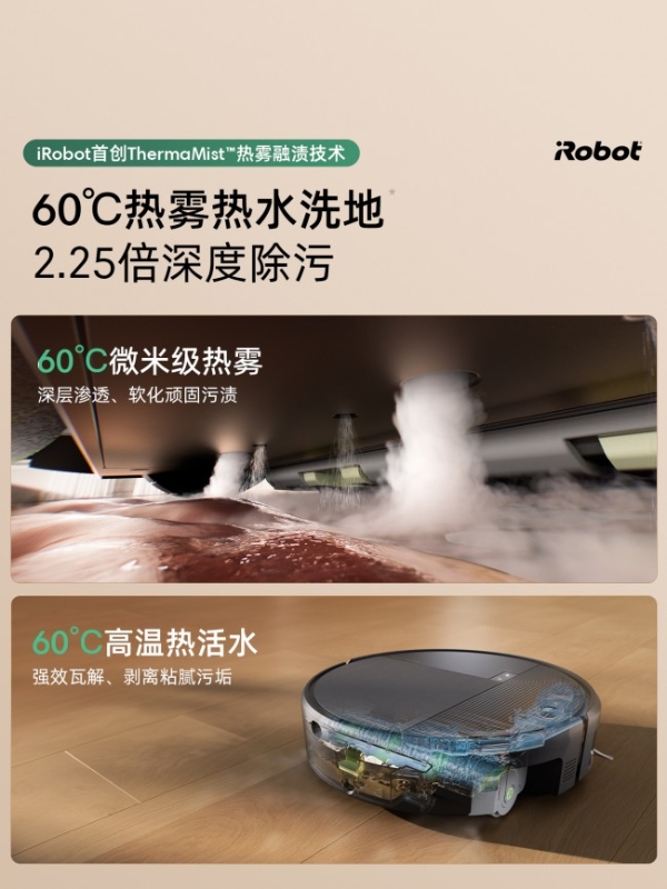行业首款60℃热雾巨无霸滚筒扫拖旗舰！iRobot Roomba 875发布，重新定义扫地机器人清洁力 