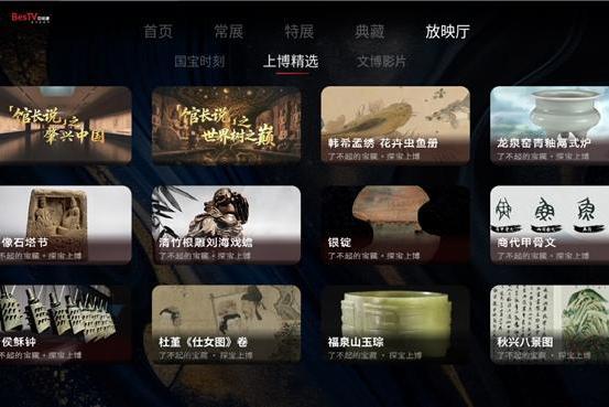 线下未散场，线上已启幕 《肇兴中国：秦·大一统之路文物考古特展》登陆百视通大屏 