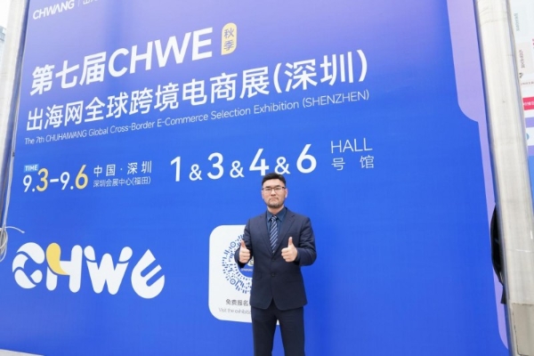 凯咤亮相 CHWE 跨境电商展 共探企业合规全球化发展之路 