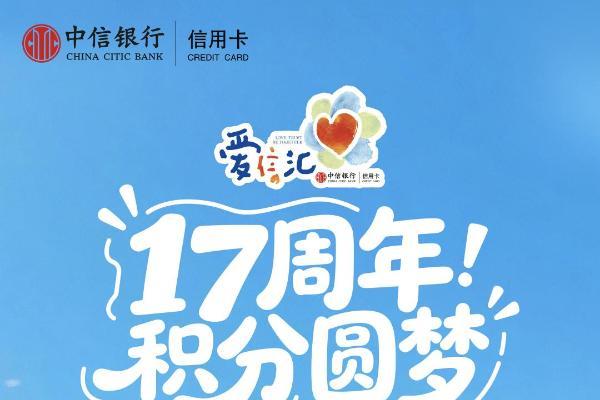在AI时代“去远方”：中信银行信用卡“爱·信·汇”第十四届公益夏令营收官