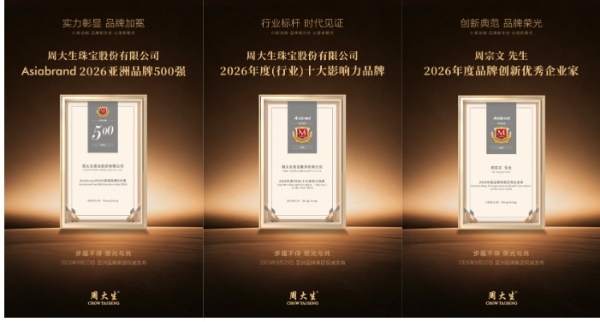 品牌实力再获权威认可，周大生珠宝揽获三项重磅大奖