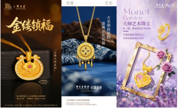 品牌实力再获权威认可，周大生珠宝揽获三项重磅大奖