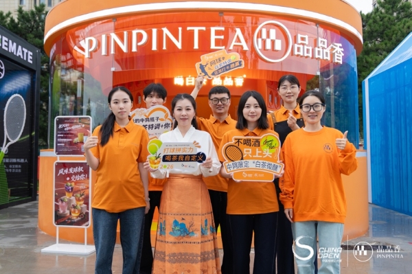 当网球弧线遇上帷幔华盖：品品香白茶创意展位成为2026中网赛场地标级亮点
