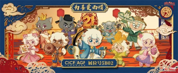 《喜羊羊与灰太狼》21周年奇侠主题展登陆CICF漫展，共赴江湖之约