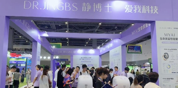 静博士MYAI生命质量智能管家于第五届数贸会重磅发布，给每个人一个“数字分身”