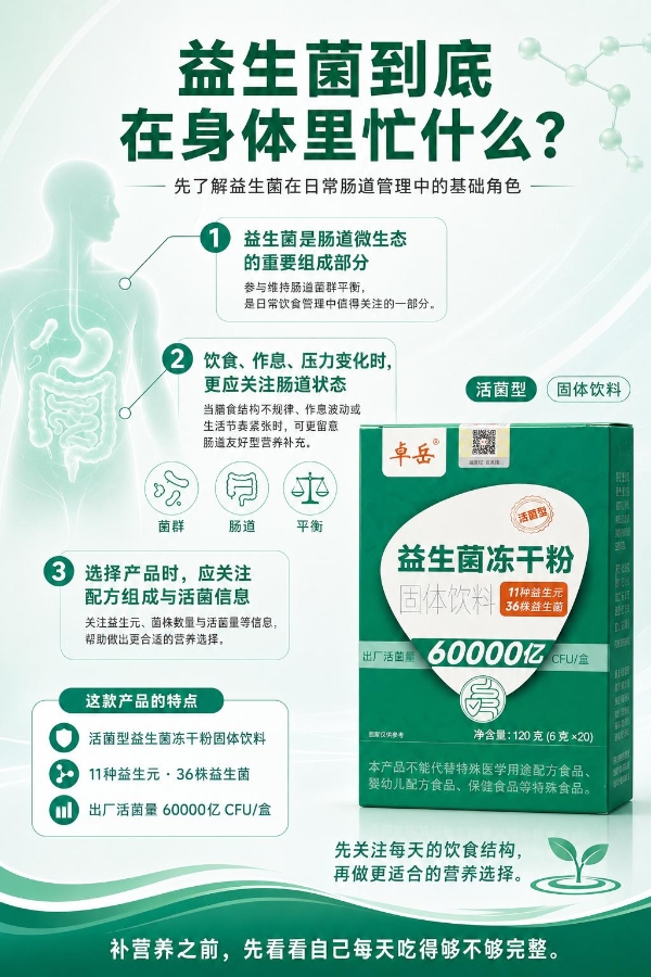 十款益生菌选购清单：从高活菌复配到细分人群配方