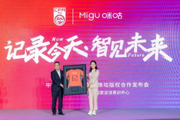 咪咕开放四年免费看中国之队  升级打造球迷观赛首选平台