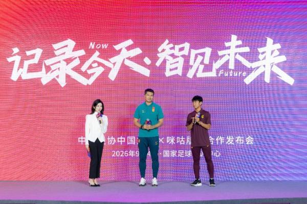 咪咕开放四年免费看中国之队  升级打造球迷观赛首选平台