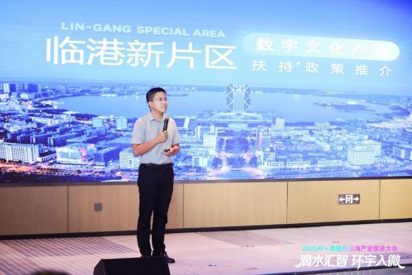 2026AI＋微短剧出海产业促进大会在沪举行 “滴水汇智，环宇入微”共探数字文化全球化新路径