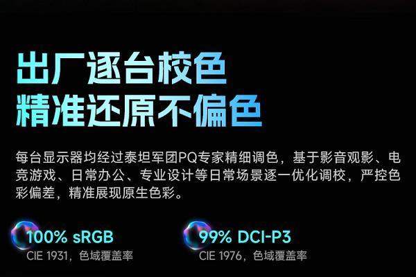 泰坦军团P276MV ULTRA上市：2304分区Mini LED双模旗舰电竞显示器