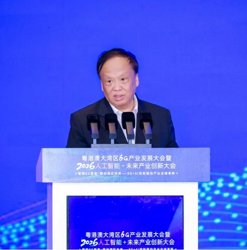 粤港澳大湾区6G产业发展大会暨2026·人工智能+未来产业创新大会成功召开